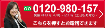 電話からお問い合わせ