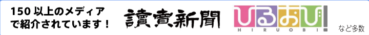 メディア掲載実績