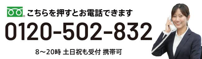 0120-502-832