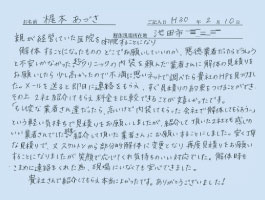 解体工事のお客様のお手紙