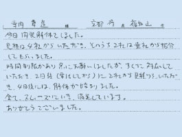 解体工事のお客様のお手紙