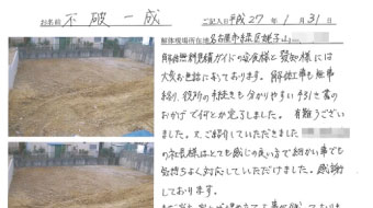 愛知県名古屋市 不破様