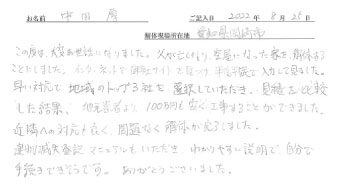 愛知県岡崎市 中田様