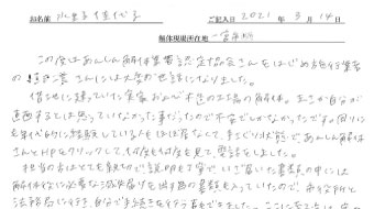 愛知県一宮市 水野様