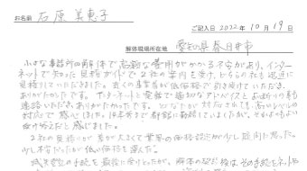 愛知県春日井市 石原様