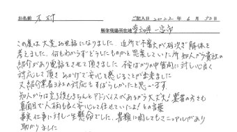 東京都足立区　日暮様