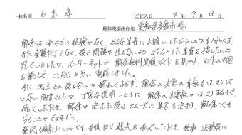 埼玉県川口市　市川様