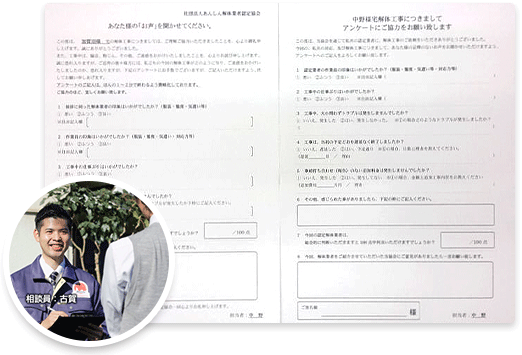 アンケート