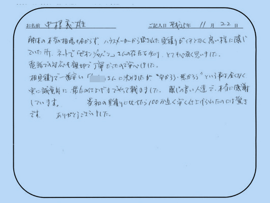 解体工事のお客様のお手紙