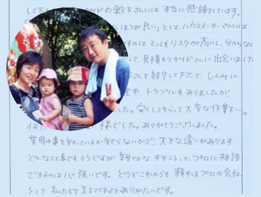 解体工事のお客様のお手紙