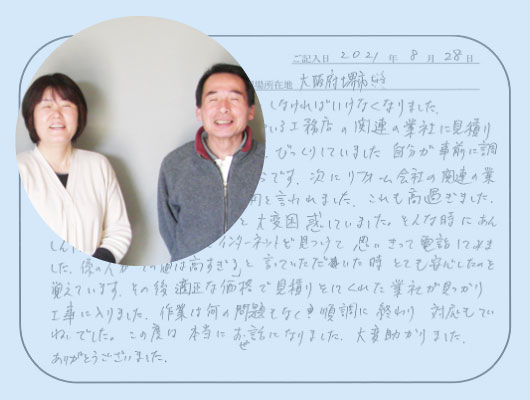 解体工事のお客様のお手紙