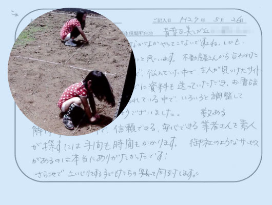 解体工事のお客様のお手紙