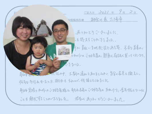 解体工事のお客様のお手紙