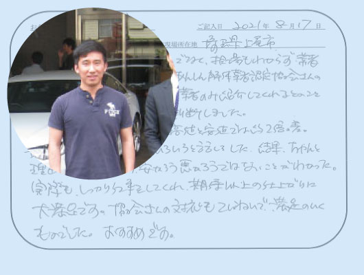 解体工事のお客様のお手紙