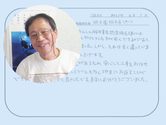 解体工事のお客様のお手紙