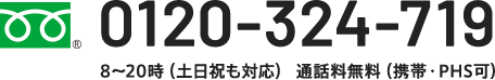 0120-324-719
