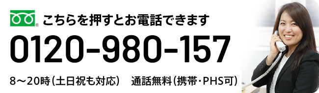 0120-980-157