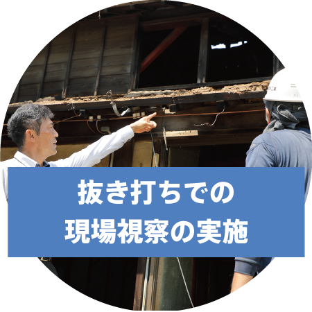 抜き打ち現場視察
