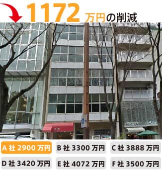 解体工事の事例7-1172万円のコスト削減