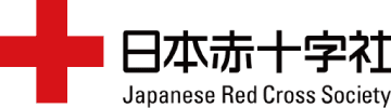 日本赤十字社