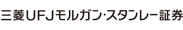 三菱UFJモルガン・スタンレー証券株式会社