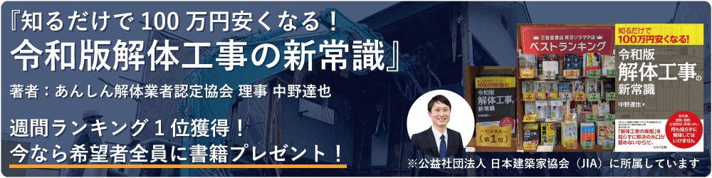 当協会理事の中野が解体工事についての書籍を出版しました!