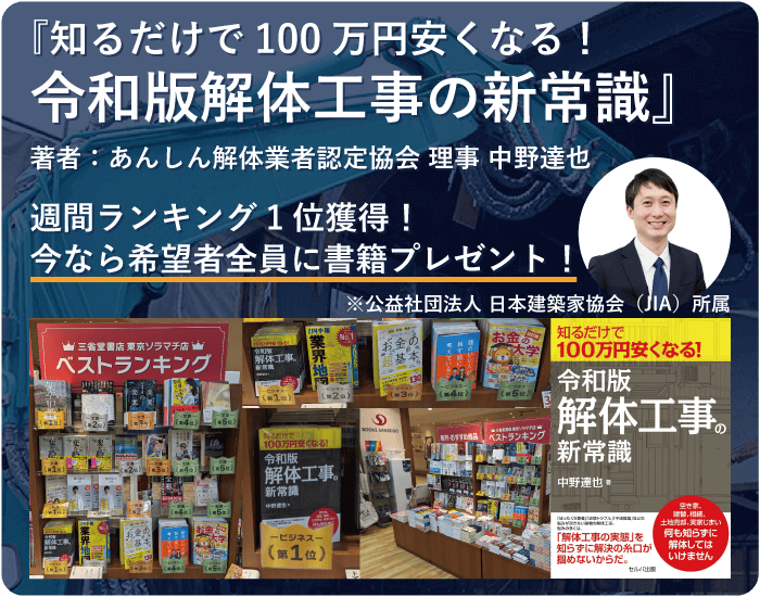 当協会理事の中野が解体工事についての書籍を出版しました!