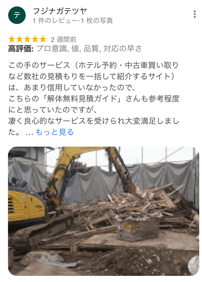 解体無料見積ガイド 解体工事の無料一括見積
