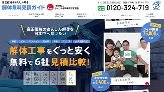 解体無料見積ガイド 解体工事の無料一括見積 解体無料見積ガイド 解体工事の無料一括見積