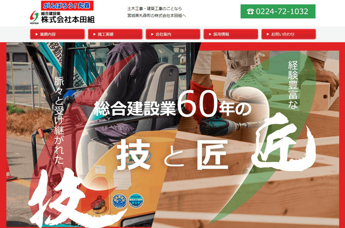 宮城県伊具郡の解体業者一覧 解体無料見積ガイド
