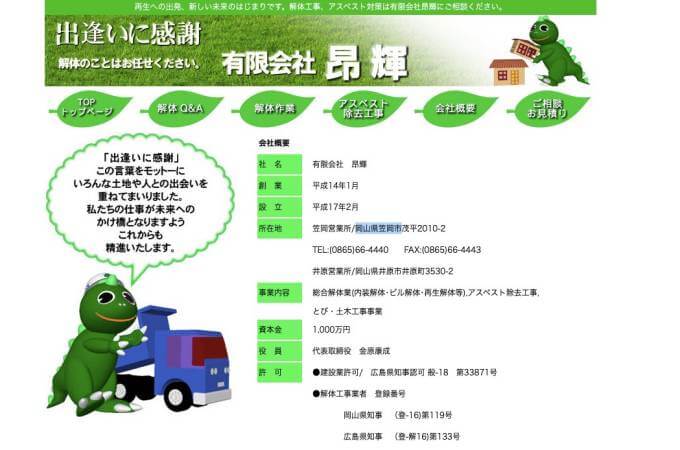 岡山県笠岡市の解体業者6社 解体無料見積ガイド 岡山県笠岡市の解体業者6社 解体無料見積ガイド