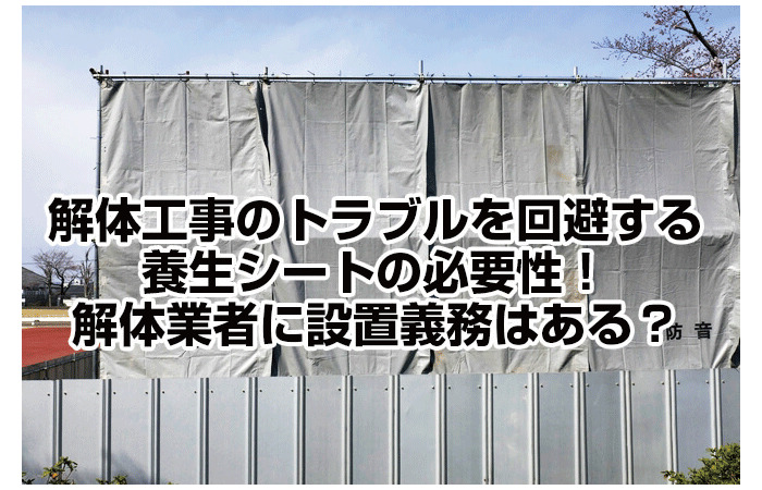 足場に張られた養生シートとタイトル文字